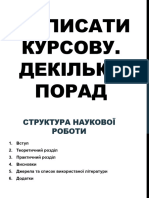 Як писати курсову