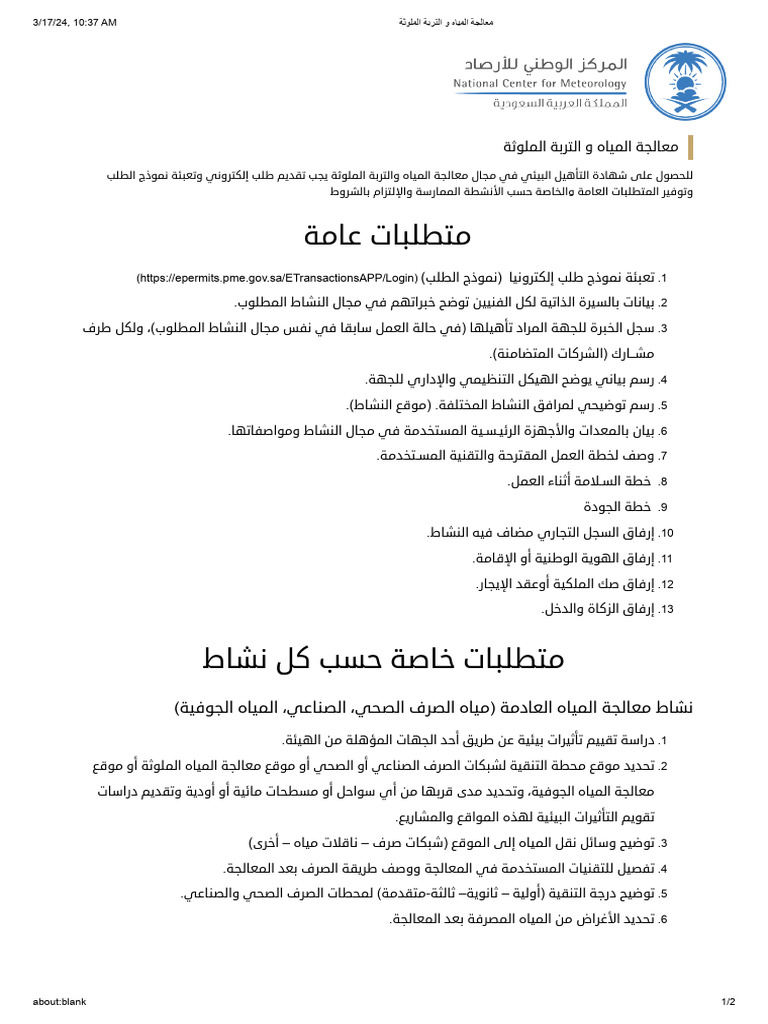 معالجة المياه و التربة الملوثة | PDF