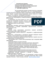 Аналитическая справка по результатам выполнения плана работы с молодыми специалистами