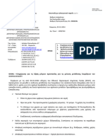 ΕΞΕ - 1008 - 2024 - «Ενημέρωση Για Τη Λήψη Μέτρων Προστασίας Για Τη Μείωση Μετάδοσης Λοιμώξεων Του Αναπνευστικού»