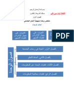 ملخص منهجية عمل الجامعة-1