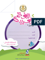 كتاب اللغة العربية للصف الثالث الابتدائي 