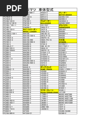 コマツ等カタログ sk56725456様確認用 コマツ カタログ sk56725456様