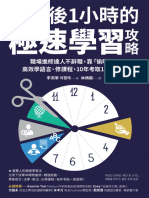 下班後1小時的極速學習攻略：職場進修達人不辭職，靠「偷時間」高效學語言、修課程，10年考取10張證照 by 李泂宰（이형재）