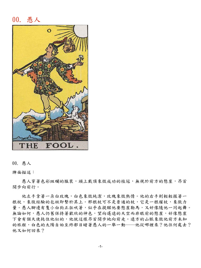 偉特塔羅牌義| PDF