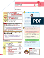 (1강) 빡공시대 - 중3사회2 - 1- (1) 인권보장과 기본권-교안+키워드맵+반복유형문제1차 종합자료 (www.pkstudy.tv-저작권) (출)