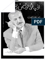 الحب فى الزمن الخطأ