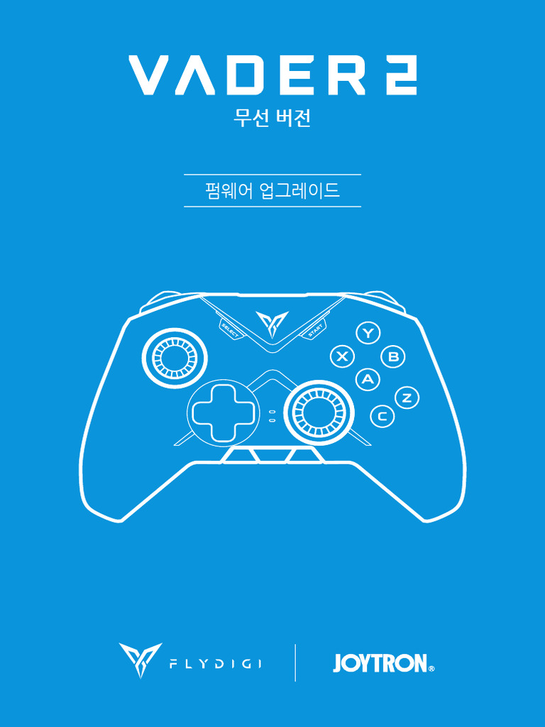 베이더2 무선 (VADER2) 게임패드 펌웨어 업그레이드 | PDF