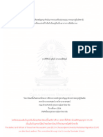 การแปรของเสียงพยัญชนะท้ายในภาษากะเหรี่ยงสะกอและภาษามลายูถิ่นปัตตานี การเปลี่ยนแปลงที