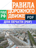 pdd-47.1-pddmaster.ru