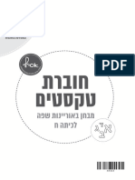 חוברת הטקסטים - דרך המשי