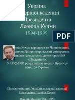 Україна за першої каденції Леоніда Кучми