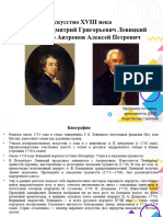 Искусство XVIII века. Творчество Дмитрий Григорьевич Левицкий, Творчество Антропов Алексей Петрович