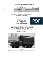 Радиорелейные станции Р-409М, Р-415, Р-419