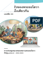 กำหนด​การ​การ​ประชุม​หมวด​ปี 2022-2023 ที่​มี​ผู้​ดู​แล​หมวด