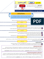 جذاذات الكهرومغناطيسسة م5 أس1 وحدة5 