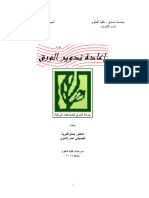 دورة إعادة تدوير الورق