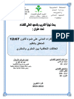 إنهاء عقد الكراء المدني على ضوء قانون 12-67 المتعلق بتنظيم العلاقات التعاقدية بين المكري و المكتري