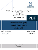 0 - تقرير عرض ميثاق إصلاح منظومة العدالة - merged - rearranged