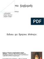 მამათა და შვილთა ბრძლოლა. ილია