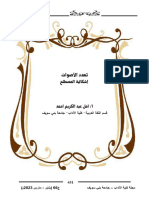 JFABSU-Volume 7-Issue 66- Page 431-442 حوارية باخث