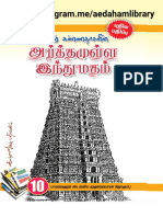 அர்த்தமுள்ள இந்து மதம் புதிய பதிப்பு