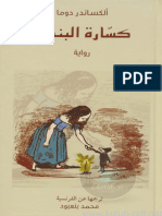 كسارة البندق 54872