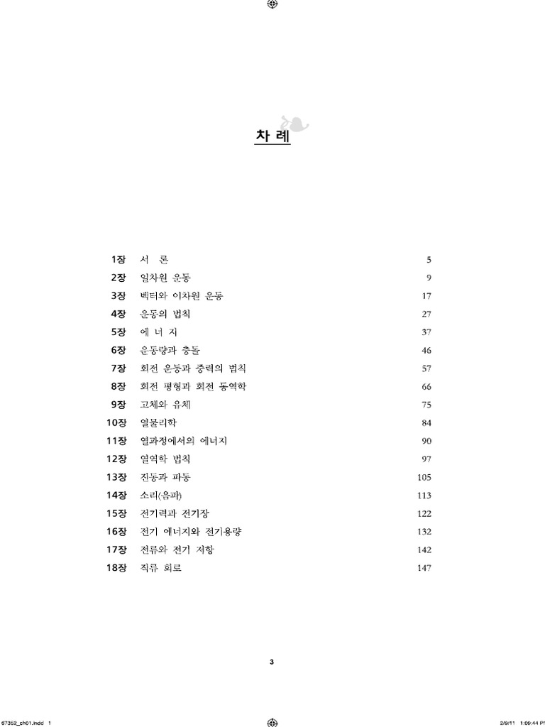 Solution 1 3 | PDF
