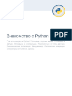 Python. Уровень+1.+Методичка.+Урок+1