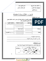 Devoir de Synthèse N°2 - SVT - 9ème (2012-2013) Mme Radhia Chtourou