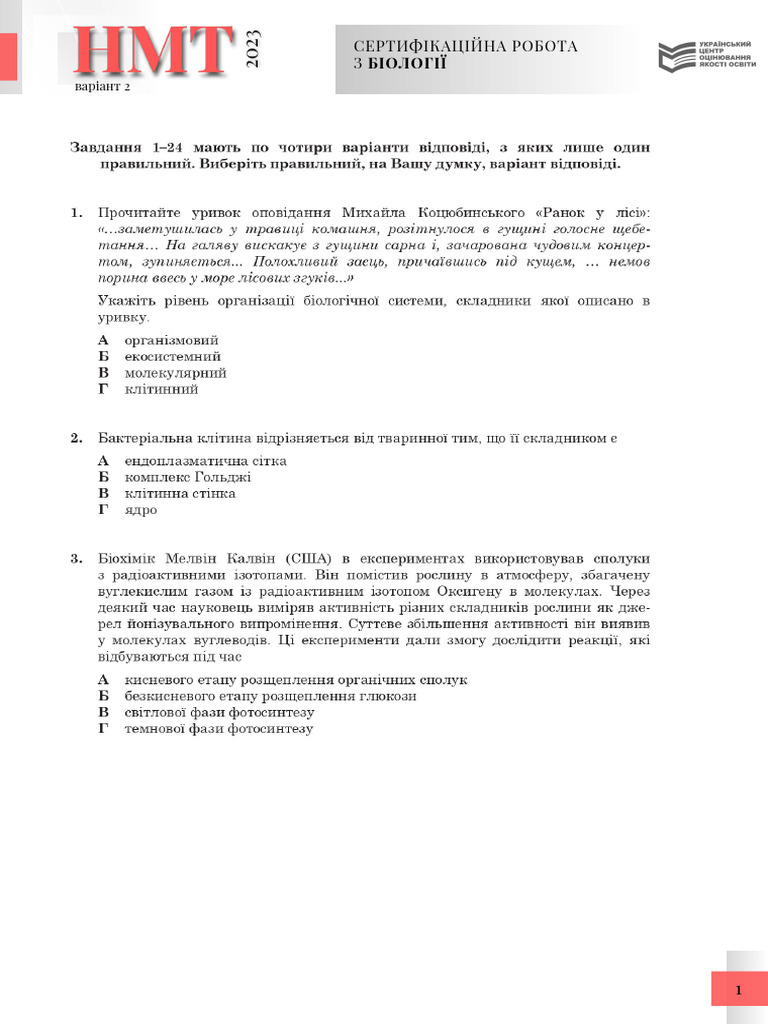 Biologiya_2023_V-2 | PDF