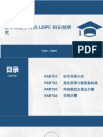 基于深度学习的LDPC码的识别