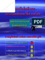 การจัดการพลังงานความร้อน11 6 51.pptหกก