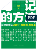 《笔记的方法》让你的笔记记得好、找得到、用得上