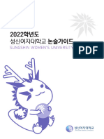 성신여대 2022학년도 논술 가이드북