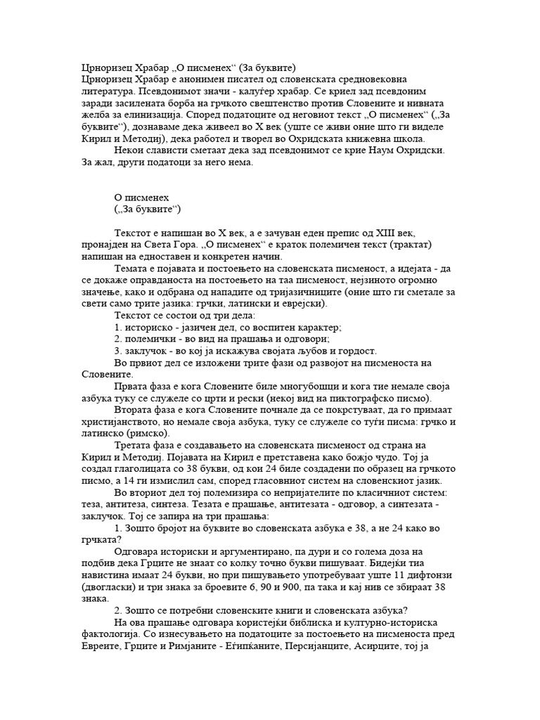 о-писменех 2 | PDF