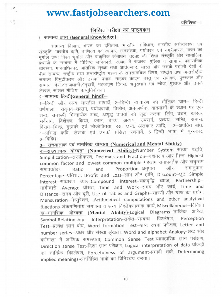 Up Police Constable Syllabus | PDF