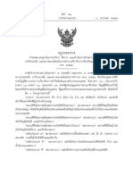 กฎกระทรวง กำหนดมาตรฐานในการบริหาร จัดการ และดำเนินการด้านความปลอดภัย อาชีวอนามัย และสภาพแวดล้อมในการทำงานเกี่ยวกับการป้องกันและระงับอัคคีภัย พ.ศ. 2555