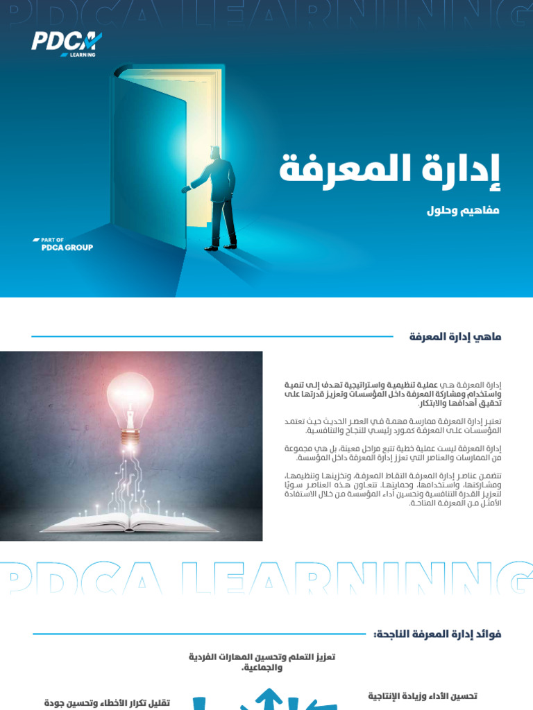 Knowledge Management | PDF