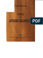 Стефка Петрова-Увод в Архивознанието