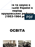 Освіта та наука в Радянській Україні в період