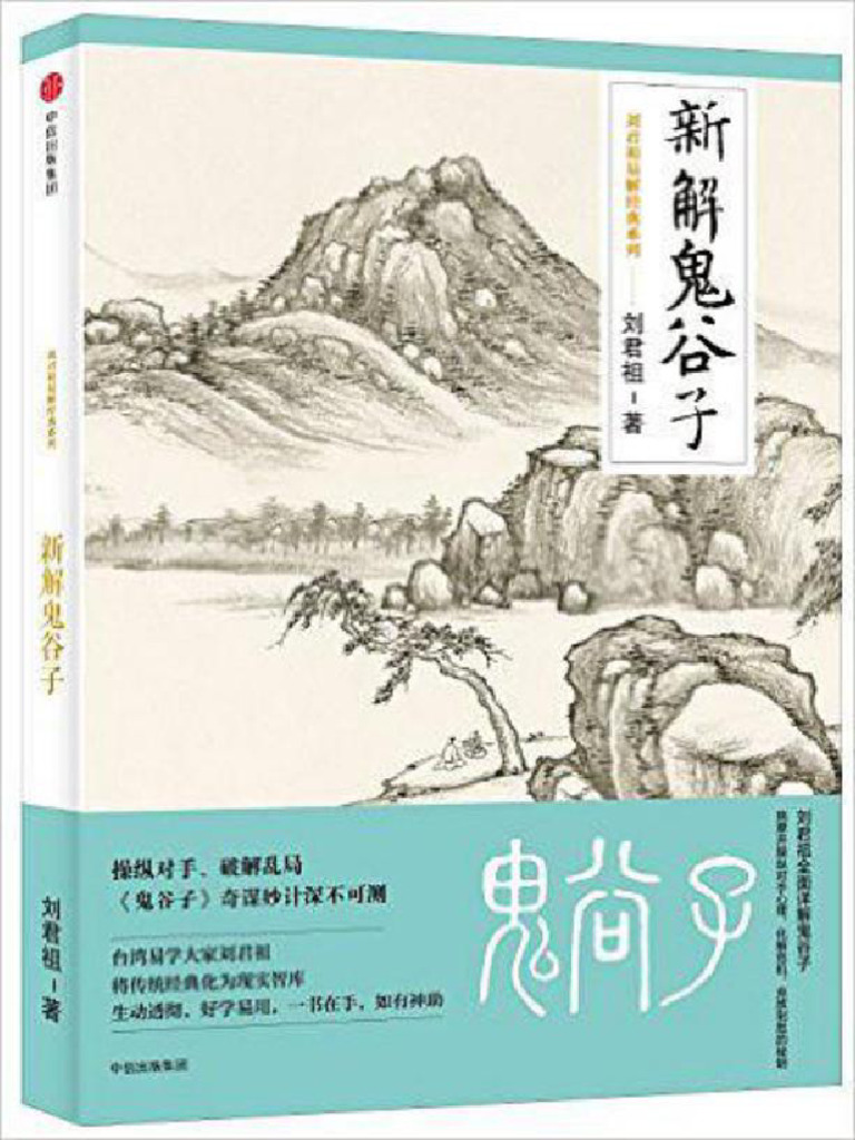 九鬼盛隆著　鬼谷古法 断易精蘊 鬼谷古法 断易精蘊 | 九鬼盛隆 |本 | 通販 | Amazon