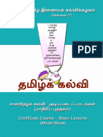 ITS Tamil Lessons Beginner Book