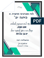 לוח מבחנים כיתה יב מחצית א - 231217 - 212458