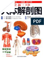 308-全新·3D人体解剖图 坂井建雄 河北科技 2017.9