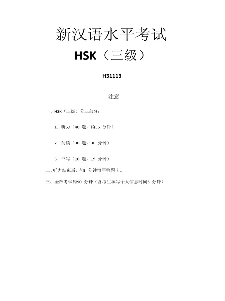Hsk3 mock test 31113 pdf