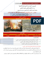 تاريخ الجزائر الحديث المحاضرة الاولى الغزو الايبيري للبلدان المغاربية