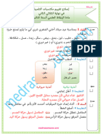 اصلاح امتحان الإيقاظ العلمي السنة الثانية الثلاثي الثاني 1