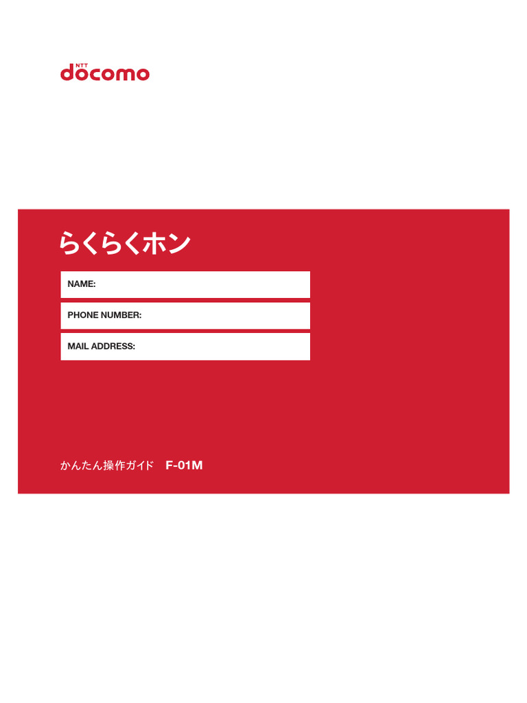 docomoらくらくホンF-01M 本体・充電器・説明書 NTTdocomo - docomo☆らくらくホンF-01M☆取扱説明書&かんたん操作