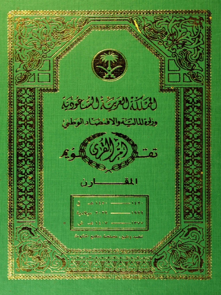 تقويم أم القرى المقارن لثلاثين عاما 3 | PDF
